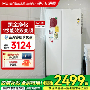 海尔厨房冰箱家用一级能效620L对开门大冷冻变频无霜官方旗舰店