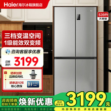 海尔冰箱539L家用四门十字对开双变频节能新一级风冷无霜旗舰店
