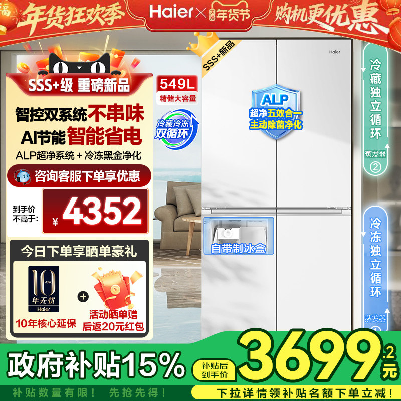 [双系统]海尔小红花549L十字对开四门一级能效家用制冰电冰箱旗