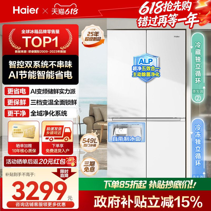 [双系统]海尔小红花549L十字对开四门一级能效家用制冰电冰箱旗