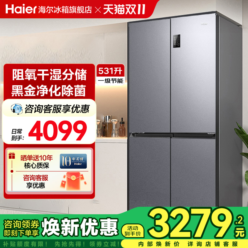 海尔冰箱531升十字四门大冰箱