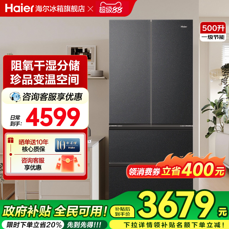 海尔冰箱500L超薄零嵌入一级节能