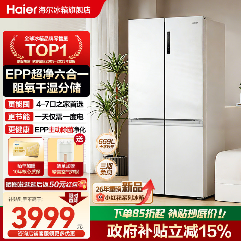 海尔659升十字对开门家用一级能效风冷无霜大容量正品冰箱 - 实物图