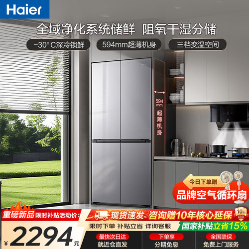 海尔冰箱460升十字门一级能效