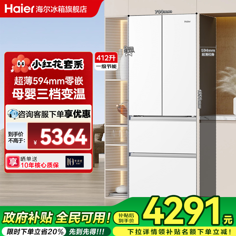 海尔冰箱412L法式门超薄零嵌