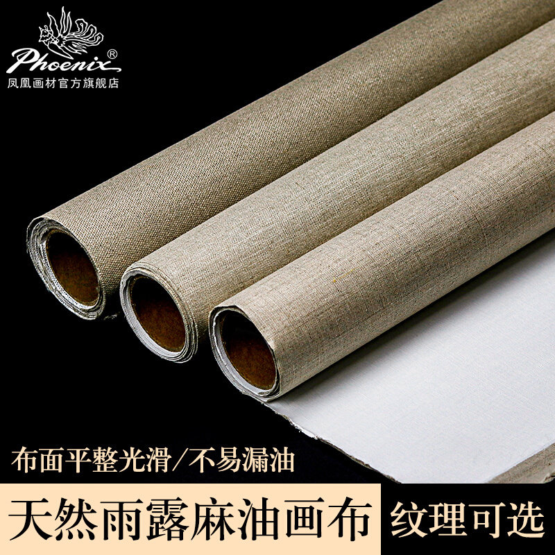 凤凰油画布雨露麻大师级细纹中纹粗纹白色黑色透明涂层10米卷筒装