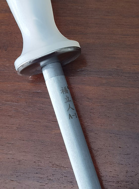 福立人A-1磨刀棒家用白柄磨刀棍商用肉铺屠夫专用荡刀石细纹强磁