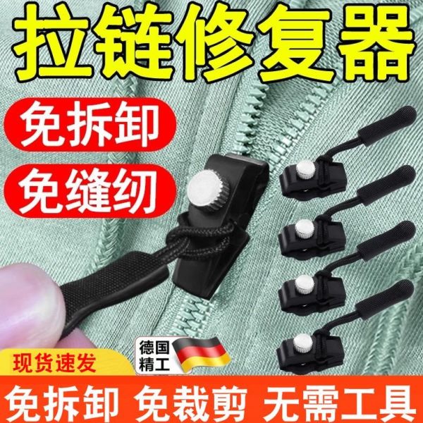 神器修复快速可拆卸换衣服修复拉链器扣万能按拉链头装箱包替配件