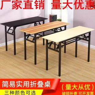 长方形书桌培训桌长条桌折叠桌子摆摊餐桌家用简易课桌电脑美甲桌