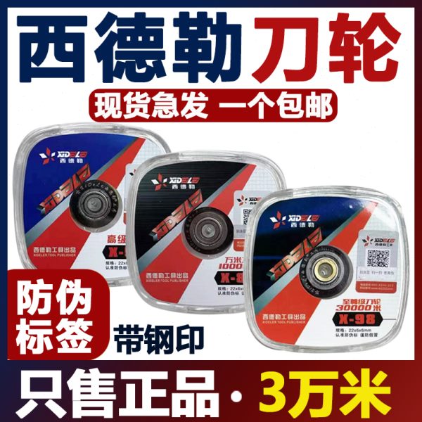 万t刀头轮推刀配件刀刀片切割机专用瓷砖手动玻璃米型滚轮