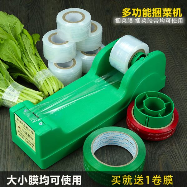 多功能留捆蔬菜菜机无捆扎机胶带残新款保保鲜膜捆绑机机环菜扎