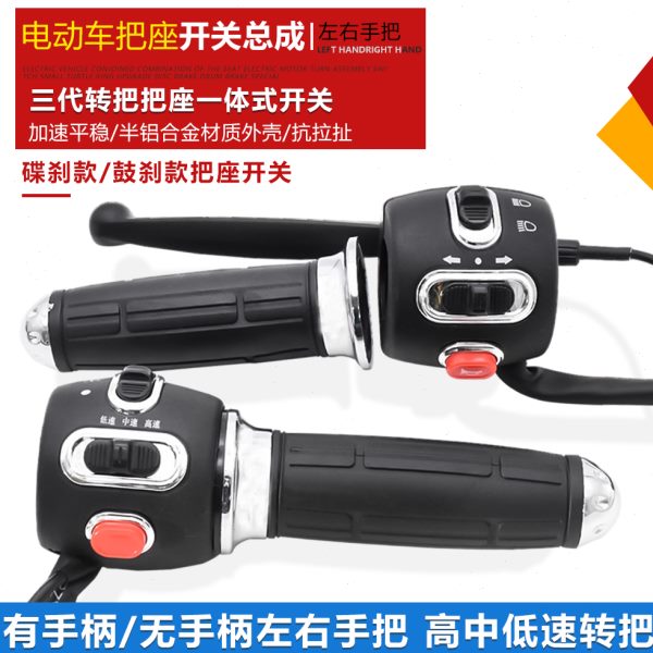 开关按钮带开关大灯喇叭组合电动车转把转向灯把座总成小龟王开关