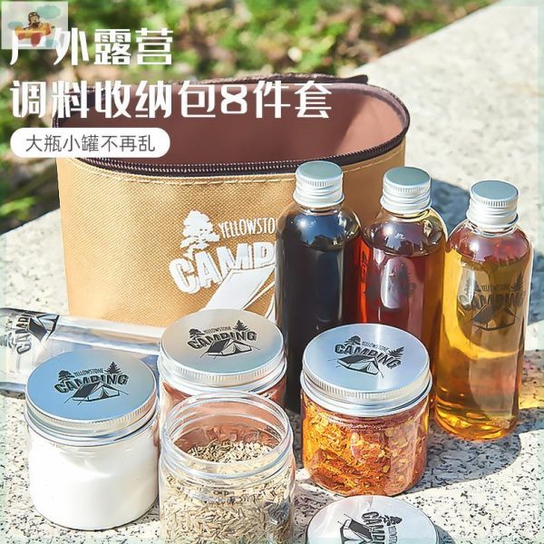 盐便携式收纳包醋户外调味罐调料瓶收纳盒露营旅行装调味料酱油