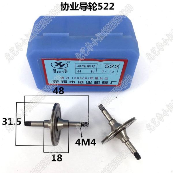 对4848协业导双1.5轮 *总长3导30 外径轮522元/线切割 *5221.53