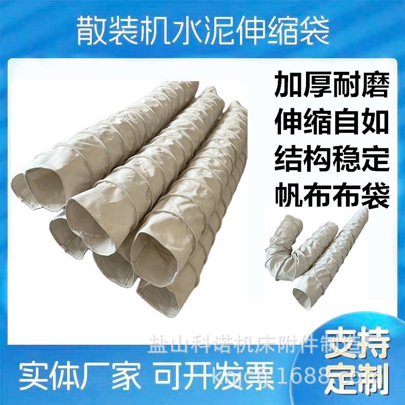 加厚耐磨帆布除尘布袋水泥散装帆布伸缩布袋散装机伸缩布袋