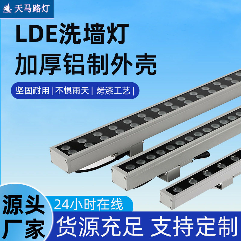 LED洗墙灯户外防水超亮线条灯