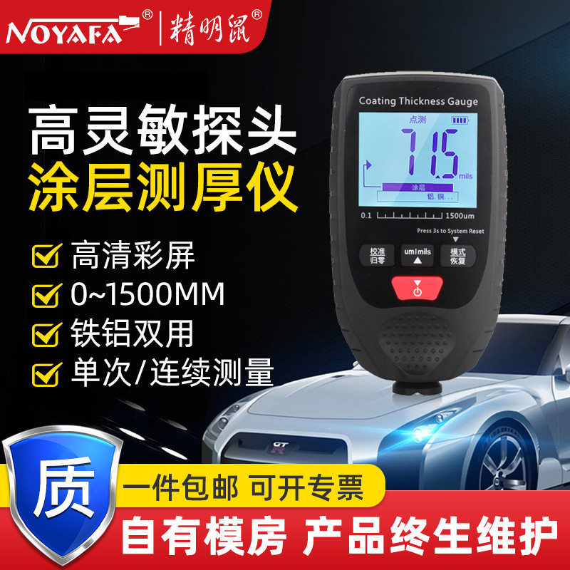 精明鼠GM998涂层镀锌厚度测量仪