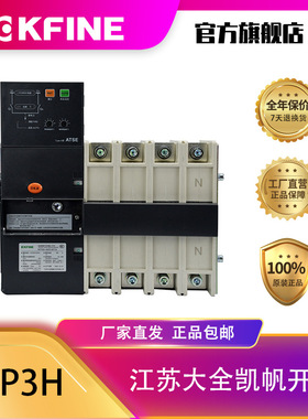 江苏大全凯帆开关双电源自动转换开关KFP3H-3200E型控制器PC级