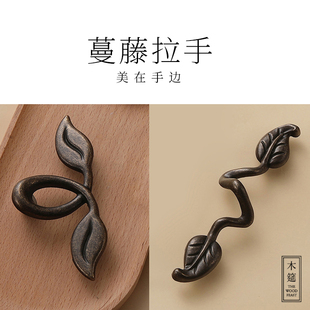 法式意式蔓藤拉手新中式叶子拉手美式橱柜把手复古衣柜柜门拉手