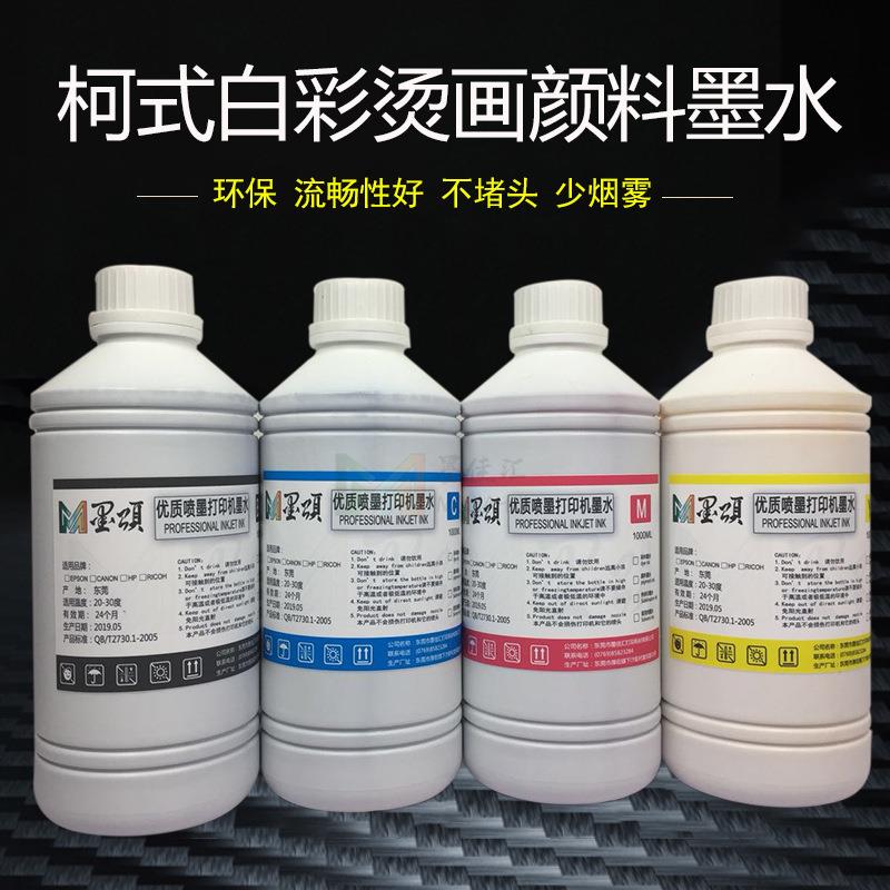 数码柯式白墨热转印DTF墨水深色镂空服装布料烫画打印涂料墨水