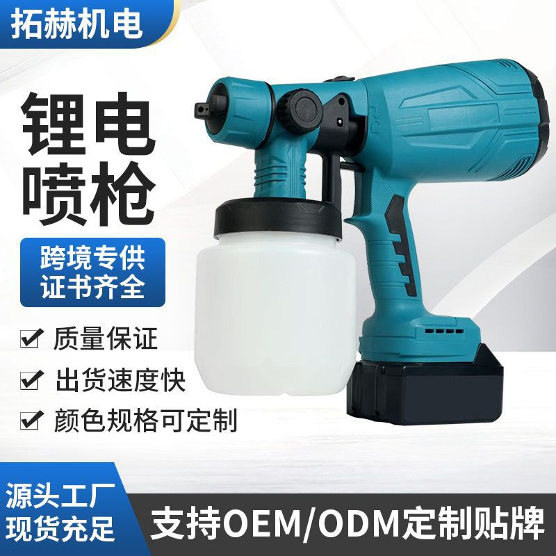 锂电无线便携大容量喷漆枪