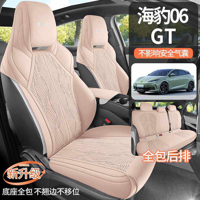比亚迪海豹06GT专用坐垫24/25款海豹06汽车座垫马鞍垫半包座椅套