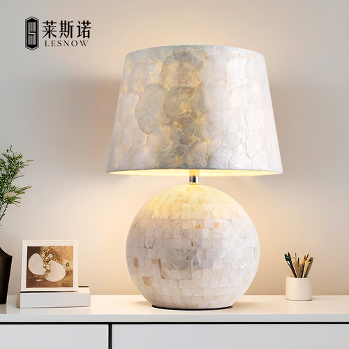 9U轻奢美式简约客厅卧室床头酒店结婚样板房民宿书房天然贝壳台灯
