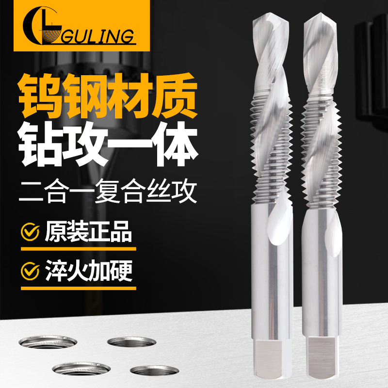 超硬钨钢钻攻一体复合丝攻M2/2.5/3/4/5/6/8/10/12机用攻牙丝锥