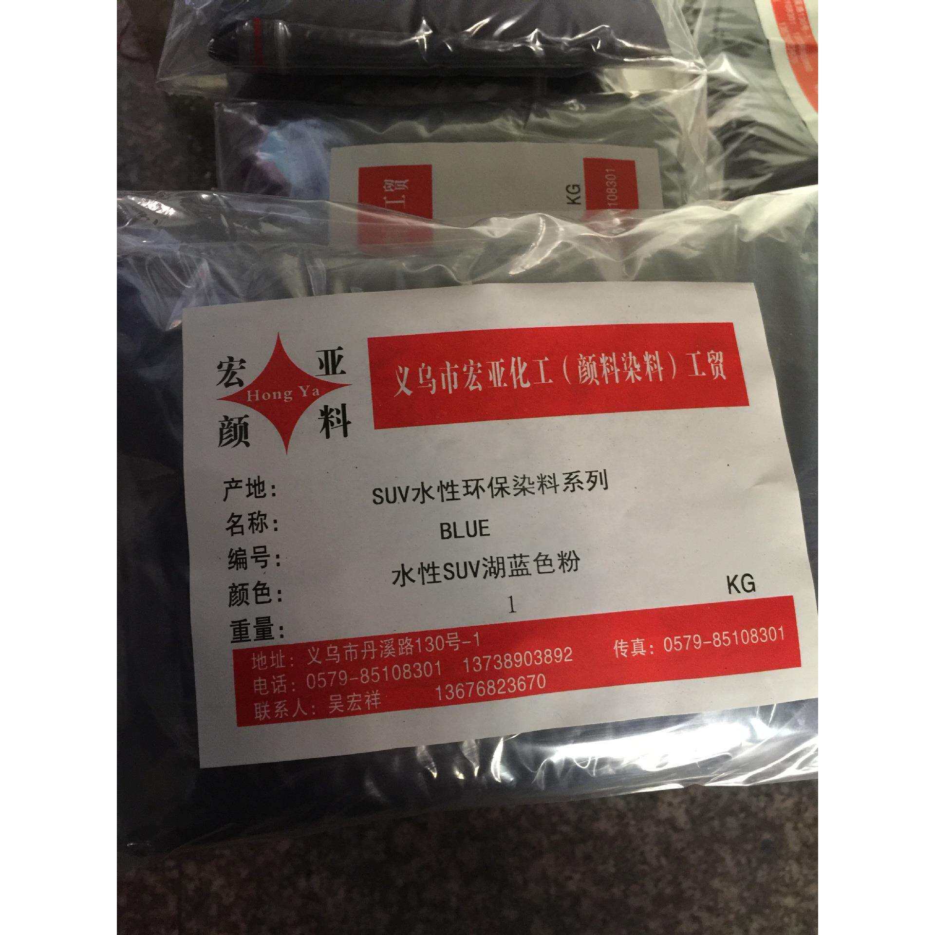 环保尼龙染色粉大量供应SUV湖蓝色水性染色剂工业用染料