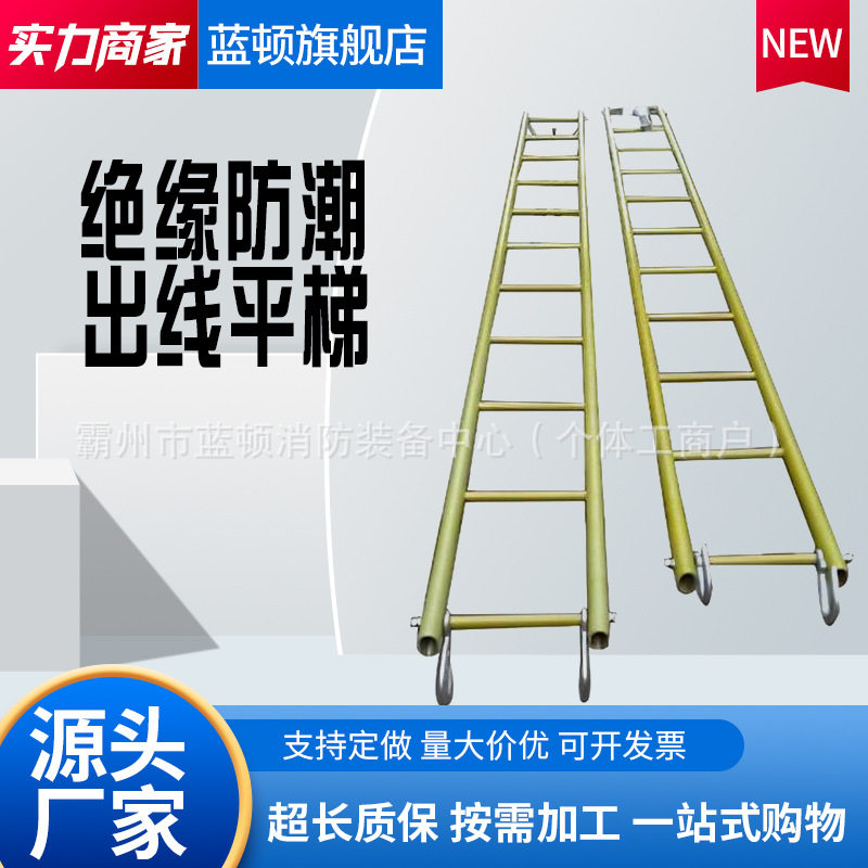 电力检修挂梯3米绝缘出线平梯高空作业绝缘防潮出线梯子玻璃钢单