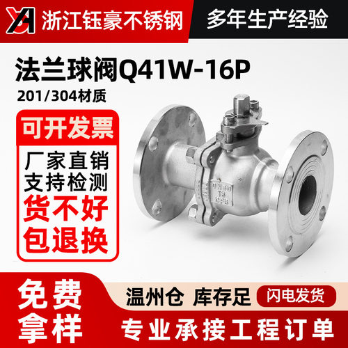 304不锈钢法兰式球阀手动Q41F16P暖气高压专用阀门密封