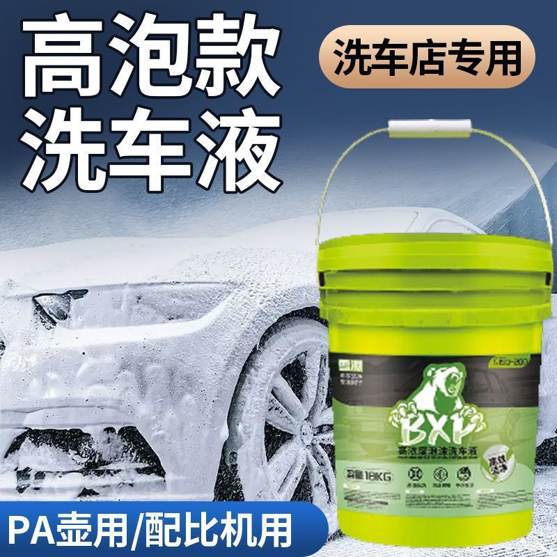 洗车店专用高浓缩商用洗车液大桶汽车洗车泡沫液母料中性正洗液