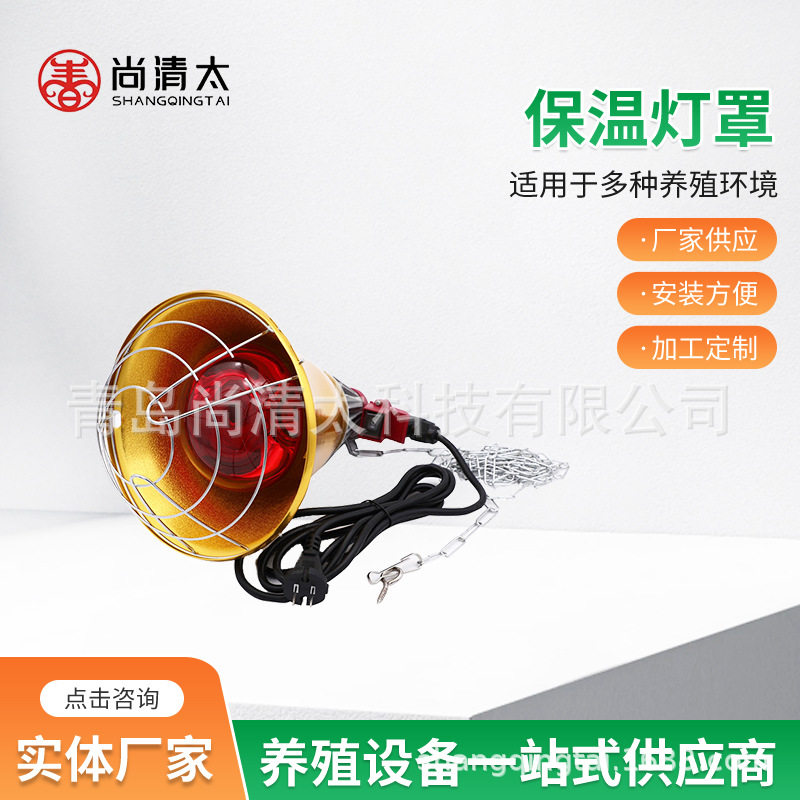 红外线加热灯罩 保温灯灯罩 仔猪用取暖灯 215灯罩 猪舍加热灯罩