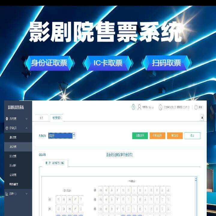 电影院刷卡自助机取票身份证出票闸机检票扫码白山售票