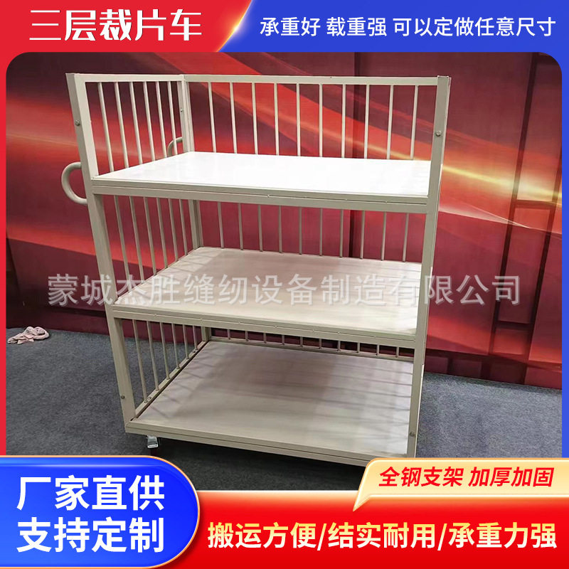 三层裁片面料周转车可移动手推