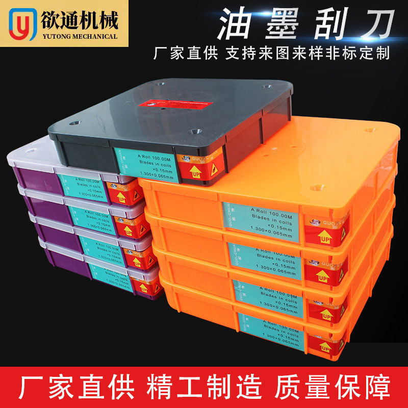 50mm壁纸刮刀|油墨刮刀精品刮刀产品mdc材质厂家直销