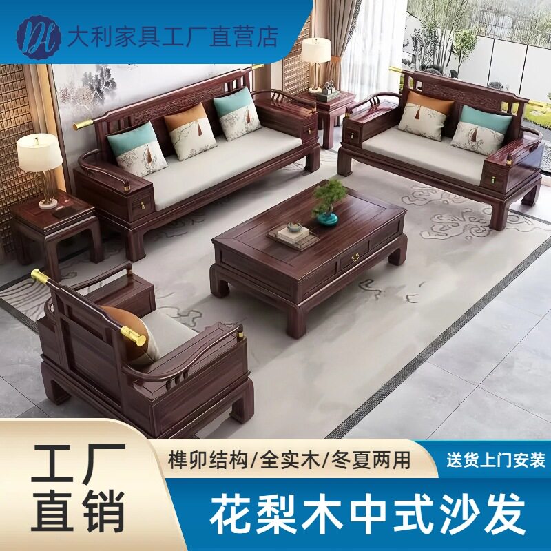 新中式花梨木实木沙发组合客厅雕花大小户型套装大师设计客厅家具