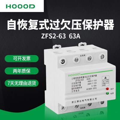 ZFS2-63 63A附件4P自复式过欠压保护器塑壳式断路器