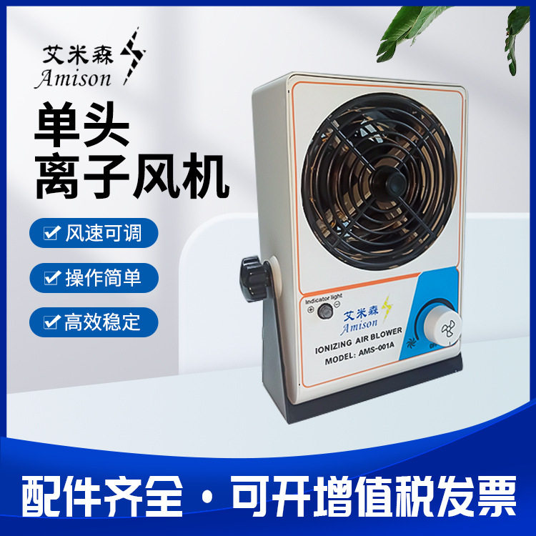 离子风机 电子产品除尘消除静电风扇 抗静电器