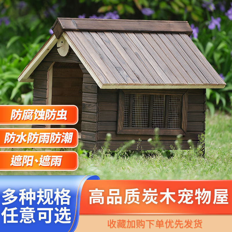 户外实木碳化木防寒猫屋狗屋室外狗窝四季通用防晒防腐