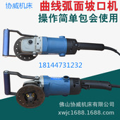 协威C15多功能曲线弧面坡口机手持式 管道平板不锈钢铣边倒角机C10