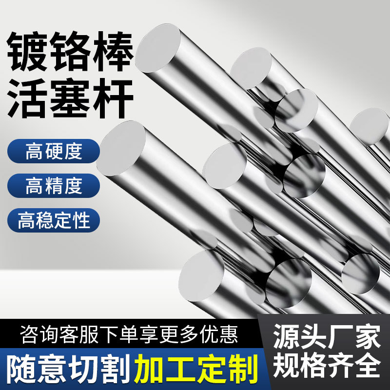 全现机械用镀铬棒直径40镀铬光轴规格齐货厂家供应钢镀铬硬轴切割