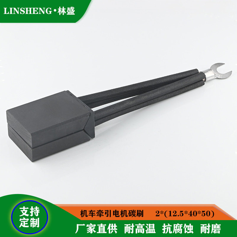内燃机车牵引电机碳刷 D374N B 电刷2x（12.5x40x50）