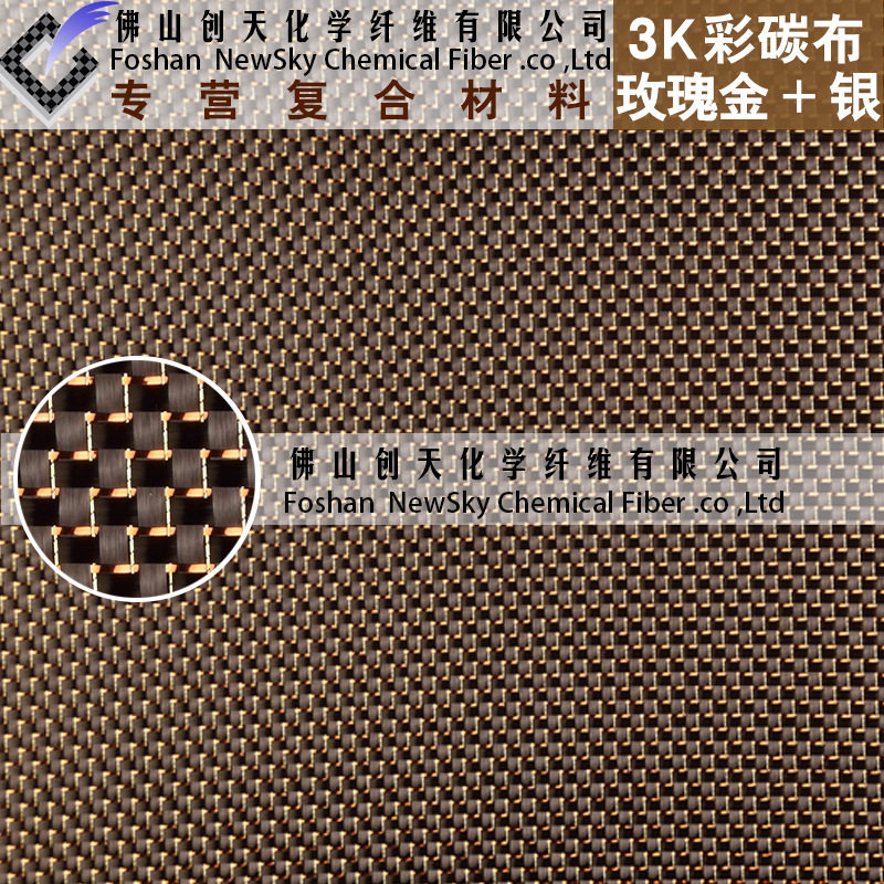 厂家供应碳纤维布彩色碳纤布（玫瑰金+金）车改装（不褪色）