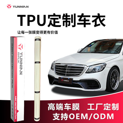 TPU隐形车衣漆面保护膜定制