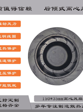 15035家用空气净化器离心风扇静音款 150x35MM后倾式直流离心风机