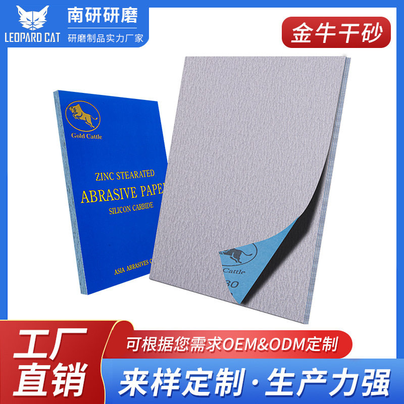 厂家批发金牛木头打磨砂纸漆面镜面颗粒齐全抛光片干磨打磨砂纸片