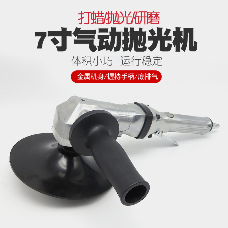 7寸汽车气动打磨抛光封釉机