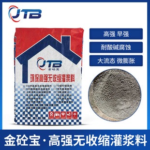 金砼宝厂家直销高强无收缩灌浆料C60灌浆料早强高强加固地脚桥梁