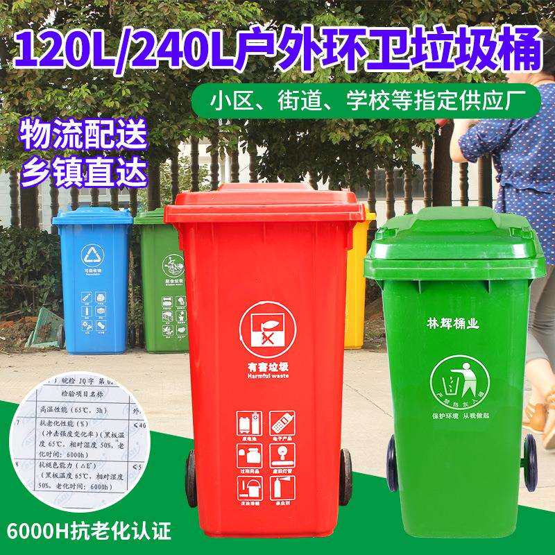 户外塑料垃圾桶240升小区物业大号街道120L加厚挂车环卫垃圾桶